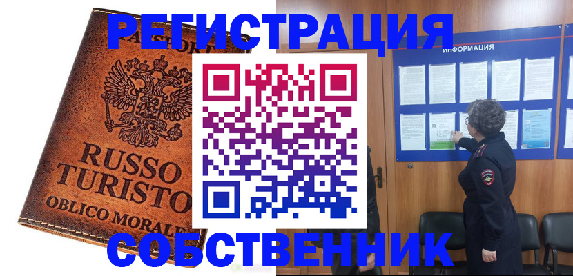 регистрация в Бахчисарае