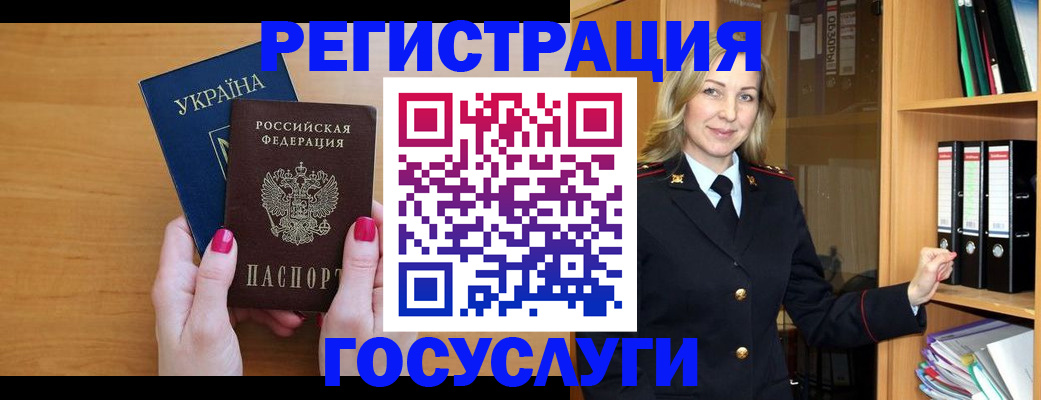прописка штамп в Бахчисарае